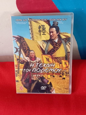 Καράτε - Η Τέχνη Του Πολέμου DVD μεταχειρισμένο, υπότιτλοι