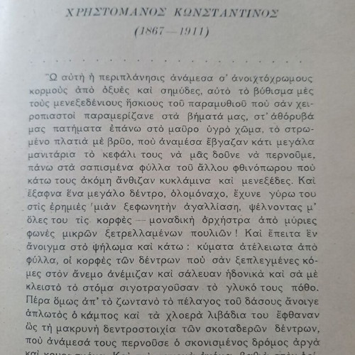 Οδηγίαι προς σύνταξιν καλών εκθέσεων μεταχειρισμένο, 1945