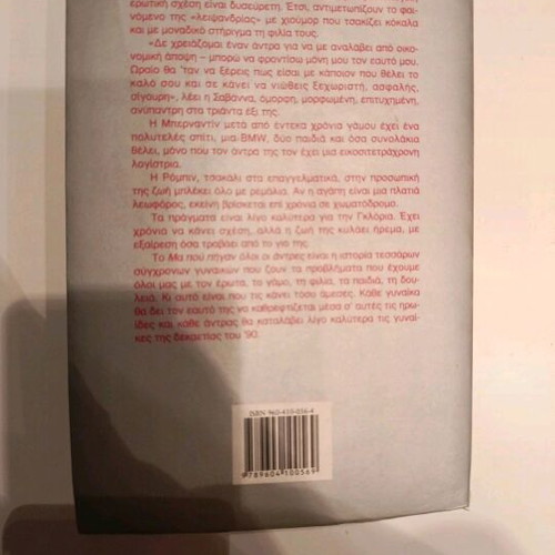 Book "Ma Pou Pigan Oloi Oi Antres" like new