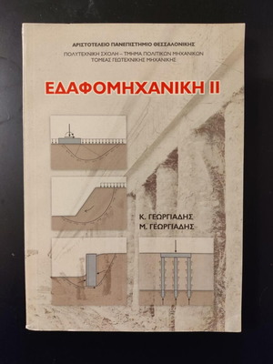 Edafomichaniki II new