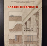 Edafomichaniki II new