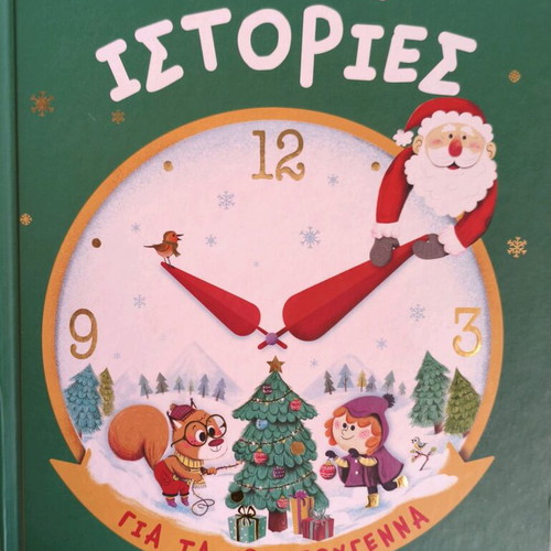 Five-Minute Stories for Christmas children's book like new