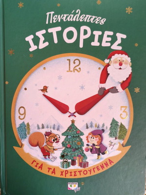 Five-Minute Stories for Christmas children's book like new