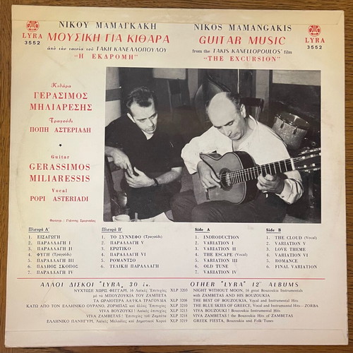 Nikos Mamangakis I Ekdromi used, first edition 1966