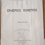 Εναέριος πόλεμος στρατηγού Μπακόπουλου 1939