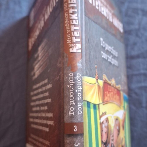 Detective Clouseau The Circus Mystery children's book no.3