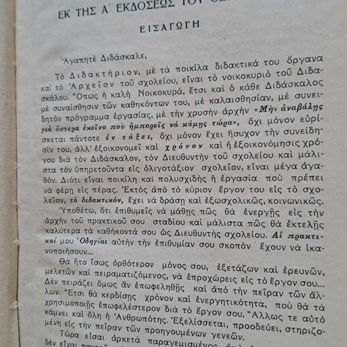 O Neotatos Practical Guide Dimodidaskalou, Volume A, 1951-2