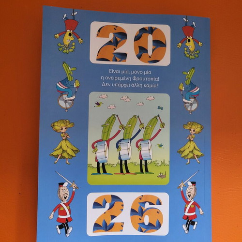 Froutopia 2026 Diary New by Trivizas
