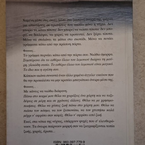 Notia tis Nychtas novel like new by Popi Gkerousi
