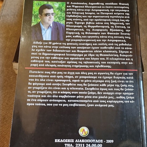 Why and How They Live Among Us Volume 4 The World of Dreams by Liakopoulos like new