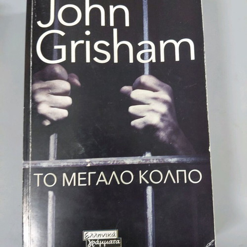 Book The Firm used by John Grisham