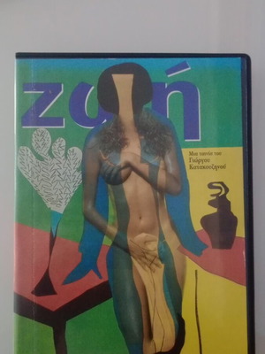 Ζωή DVD μεταχειρισμένο, μεταγλωττισμένο