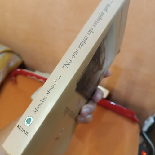 Na Sou Kamo Tin Istoria Mou by Manolis Mavroleon, like new