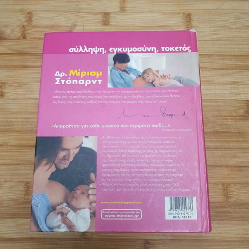 Book Syllipsi-Engymosyni-Toketos like new