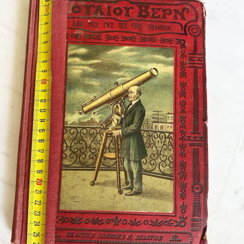 Jules Verne From the Earth to the Moon used book 1910 edition
