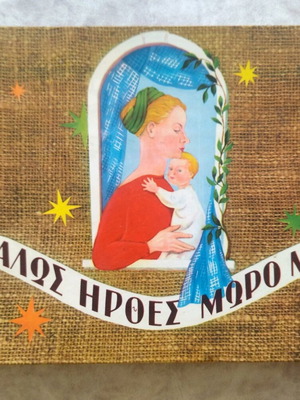 Antigoni Metaxa Kalós irthes moro mou album used