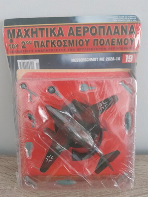 Μεταλλικό μαχητικό αεροπλάνο δευτέρου παγκοσμίου πολέμου De Agostini καινούργιο