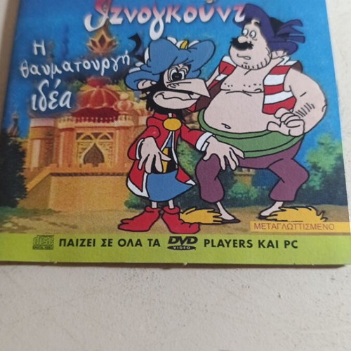 Iznogoud The Wonderful Idea DVD like new, dubbed animation