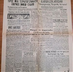 Εφημερίδα Ελεύθερη Ελλάδα 1947