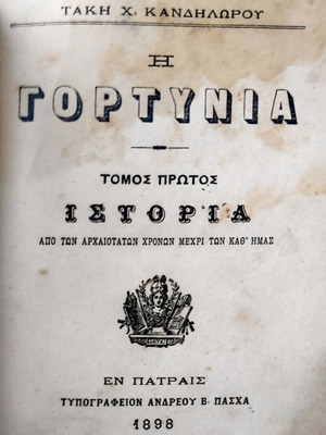 The Gortynia Volume One used history book by Takis H. Kandiloros