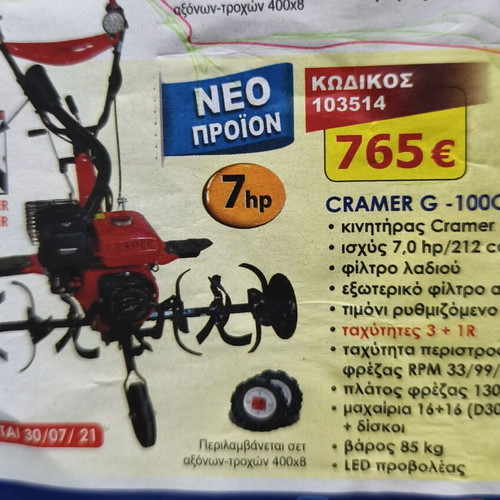 Cramer G-100C gasoline tiller 7.0Hp like new