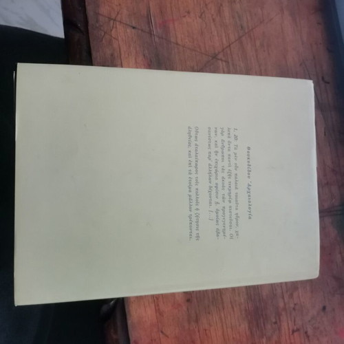 Thoukydidou Archaeology book used with dedication