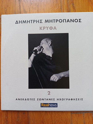 Cd Dimitris Mitropanos Unreleased Live Recordings Cd2 Like New