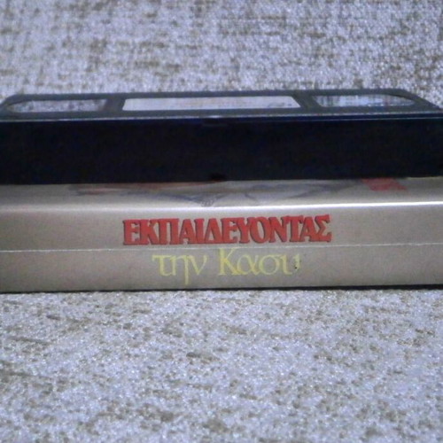 Ekpaidevontas Tin Kasy VHS videocassette used