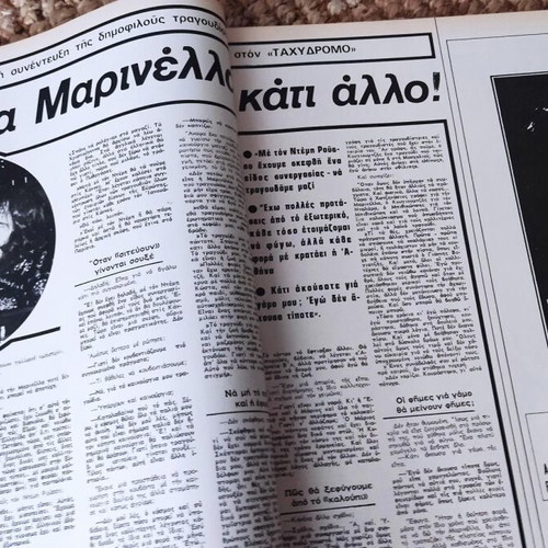 Περιοδικό Ταχυδρόμος 8 Δεκεμβρίου 1972 σαν καινούργιο