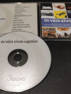 Oi Neoi Einai Oraioi CD like new, entechno