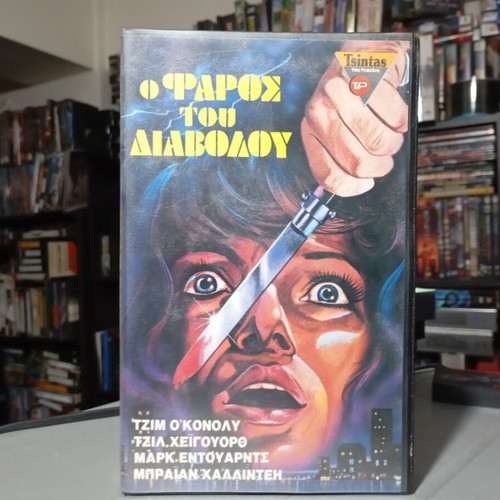 Tower of Evil 1972 sealed VHS, The Devil’s Lighthouse