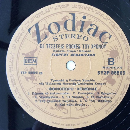 Oi Tessereis Epoxes Tou Chronou LP used, children's songs by Giorgos Arvanitakis