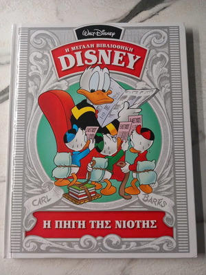 Μεγάλη Βιβλιοθήκη Disney Η Πηγή Της Νιότης σαν καινούργιο