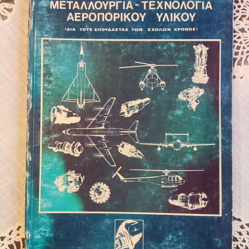 Metallurgy and Technology of Aeronautical Materials used, Greek
