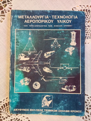 Metallurgy and Technology of Aeronautical Materials used, Greek