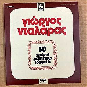 Γιώργος Νταλάρας - 50 χρόνια ρεμπέτικο τραγούδι CD Σε καλή κατάσταση Τιμή 5 Ευρώ
