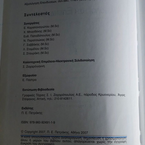 Investment Evaluation used academic book