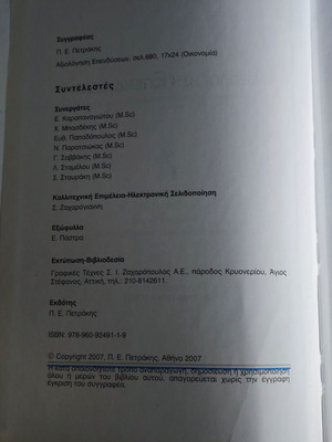 Investment Evaluation used academic book