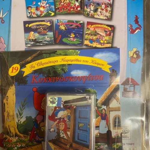 Red Riding Hood book with cassette new, Greek