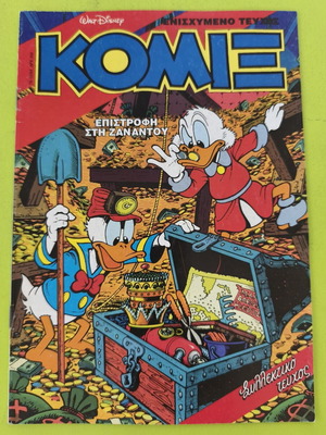 Komix Terzopoulos comic book, collectible