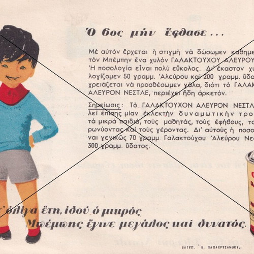 Farine Lactee Nestle promotional leaflet used