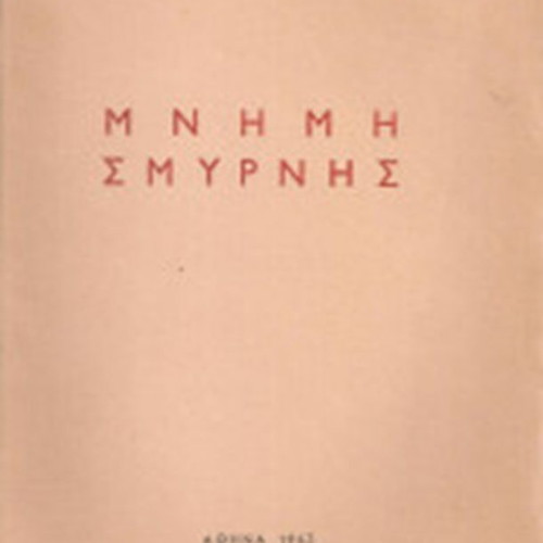 Mnimi Smyrnis by Christos Sokr. Solomonidis, 1963 history book