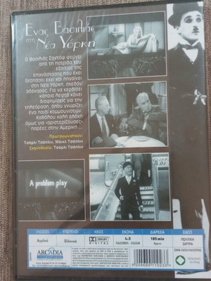 DVD A KING IN NEW YORK Ένας Βασιλιάς στη Νέα Υόρκη