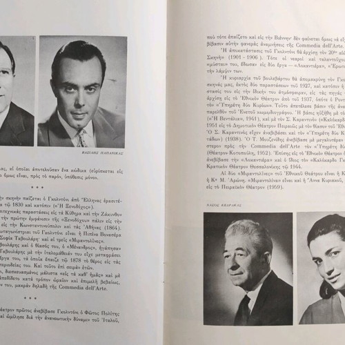Dimotiko Theatro Peiraios 1968 program like new