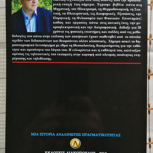 Why and How They Live Among Us Volume 28 used, The End of the New Order