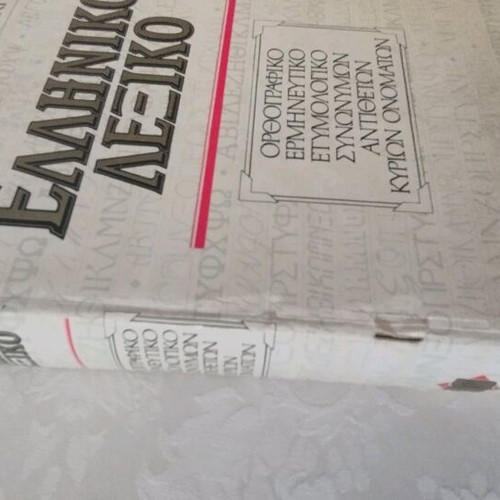 Greek Dictionary Tegopoulos-Fytrakis used with wear