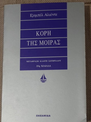 Βιβλίο Κόρη της Μοίρας σαν καινούργιο