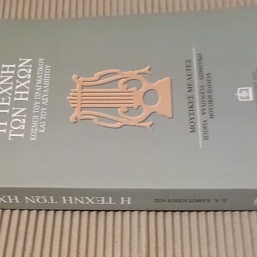The Art of Sounds New Book Music Studies