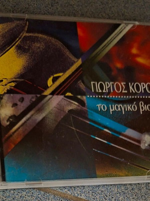 Γιώργος Κόρος Το Μαγικό Βιολί CD σαν καινούργιο, παραδοσιακό