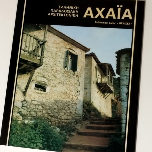 Greek Traditional Architecture Achaia like new